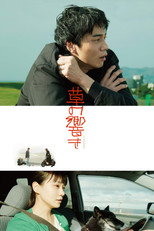 Poster de la película The Sound of Grass