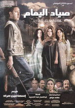 Poster de la película The Dove Hunter