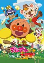 Poster de la película Go! Anpanman: Bulbul's Big Treasure Hunt Adventure