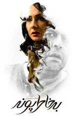 Poster de la película For Pooneh's Sake