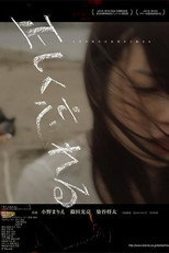 Poster de la película Tadashiku Wasureru
