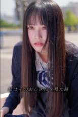 Poster de la película いい子ちゃん