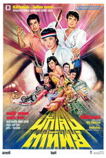 Poster de la película นักเลงตาทิพย์