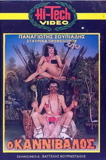Poster de la película Ο καννίβαλος