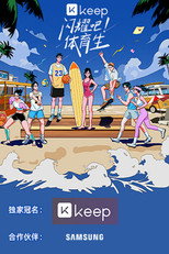 Poster de la serie Hi! Sport