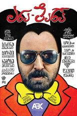 Poster de la película Ana-Bana