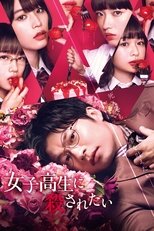 Poster de la película 女子高生に殺されたい