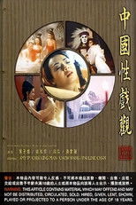 Poster de la película Chinese Erotic Movies