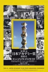 Poster de la serie Japan Academy Film Prize Award Ceremony