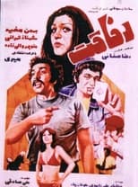 Poster de la película Friendship