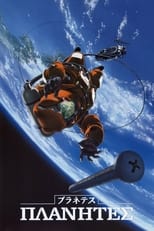 Poster de la serie Planetes