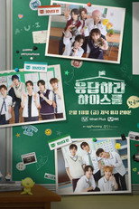 Poster de la serie Reply High School