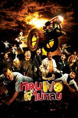 Poster de la película Lob phee phee mai lob