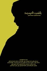 Poster de la película Shirin's Sunday