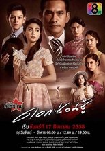 Poster de la serie The Last Memory