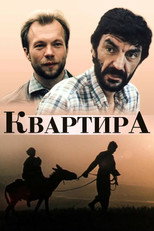 Poster de la película Apartment