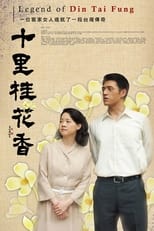 Poster de la serie 十里桂花香