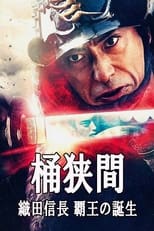 Poster de la película Okehazama: Oda Nobunaga Birth of the Overlord