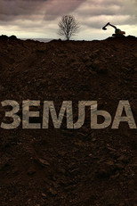 Poster de la película The Earth