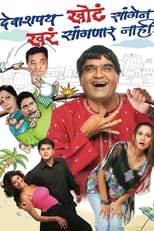 Poster de la película Deva Shappath Khota Saangen Khara Saangnar Naahi