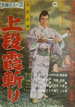 Poster de la película Tsukikage Hyōgo: Jōdan kasumigiri