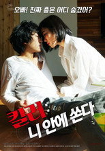 Poster de la película Killer: Shoot Inside You