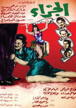 Poster de la película Al-Jazaa