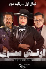 Poster de la serie Secret Army