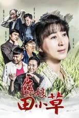 Poster de la serie 俺娘田小草