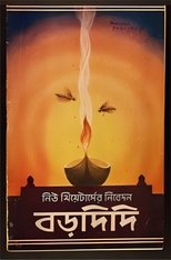 Poster de la película Baradidi