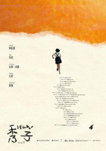Poster de la película Hideko