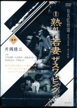 Poster de la película Mature Young Wife: The Swapping