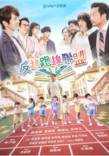 Poster de la serie Parents League