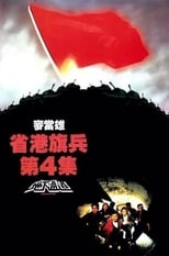 Poster de la película Long Arm of the Law IV: Underground Express