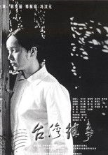 Poster de la película My Bittersweet Taiwan