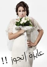 Poster de la serie I Want to Get Married