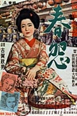 Poster de la película 祇園物語　春怨