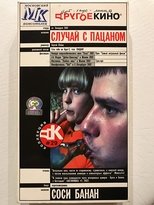Poster de la película The Kid's Case