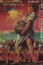 Poster de la película Wives on Parade