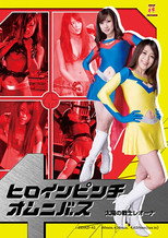 Poster de la película Heroine in Peril Omnibus 01: Fighter of the Sun Leona