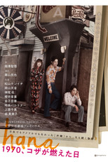 Poster de la película hana –1970, Koza ga moeta hi–