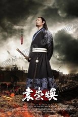 Poster de la serie Yuan Chong Huan