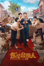 Poster de la película The Brother of Lottery