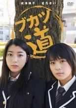 Poster de la serie Bukatsudo