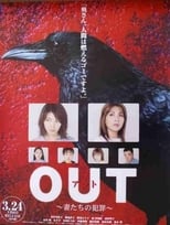 Poster de la serie Out - Tsumatachi no Hanzai