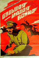 Poster de la película Большая-малая война