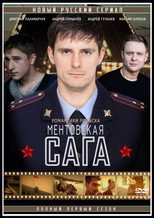Poster de la serie Ментовская сага