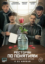 Poster de la película The Gang Restaurant. The Movie
