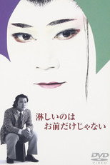 Poster de la serie 淋しいのはお前だけじゃない