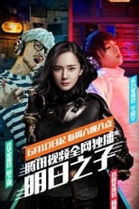 Poster de la serie 明日之子